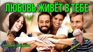 Любовь живёт в тебе🎶 Михаил Лейкин(премьера)