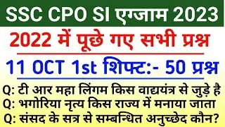 SSC CPO SI Previous Year Paper 2022|ssc cpo si Previous Year asked questions 2023| SSC CPO SI 2023 |