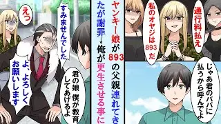 【漫画】街でヤンキー娘に絡まれた陰キャの俺→893の父親がやって来たが俺を見るなり顔面蒼白で謝罪。しばらく娘を預かり教育する事になった結果…【マンガ動画】