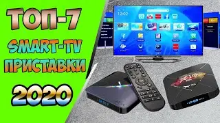 ТОП 7 Выбор лучшей SMART TV приставки с сайта ALIEXPRESS на 2020 год