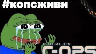 #копсживи, ты нам сильно нужен