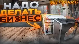 НДВ КОНЕЦ?! РАСПРОДАЮ ВСЁ....