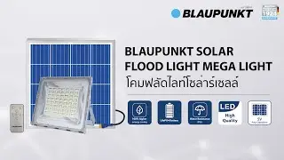 BLAUPUNKT LED SOLAR FLOOD LIGHT MAGA LIGHT โคมฟลัดไลท์พลังงานแสงอาทิตย์