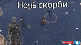Grim Soul - Ночь скорби и ведьмины истории