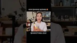 피부에 멀티비타민을 공급해 주세요~멀티비타민 팩 에센스DIY