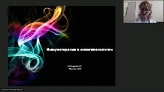 Онкогинекология: иммунотерапия, лапароскопические операции