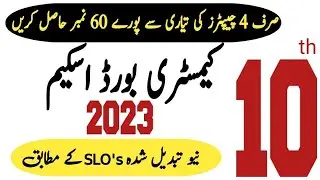 10th Class Chemistry Scheme 2023-10th Class Chemistry Pairing Scheme 2023-Maths Tactics Academy