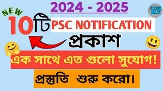WBPSC Indicative Notification 2024-25: 10 Posts Announced | 