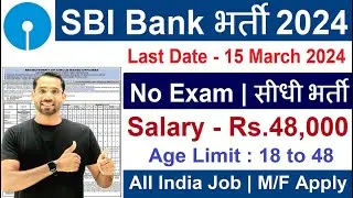 SBI Recruitment 2024 | SBI Bank New Vacancy 2024 | SBI Bharti 2024 | SBI Vacancy 2024 | Bank Jobs
