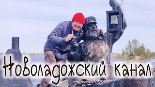 Новоладожский канал 2023 , открытие навигации на Катамаране Навигатор ,opening of navigation