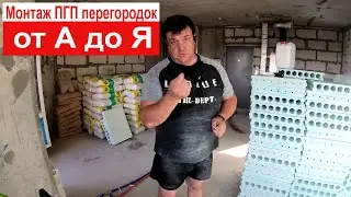 Монтаж пазогребневых плит от А до Я