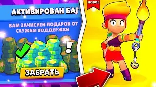 ОГО! НОВЫЙ БАГ НА ЛЕГУ В БРАВЛ СТАРС СРАБОТАЛ?! КОД НА ЛЕГУ BRAWL STARS