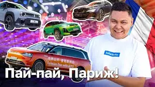 Автокөрменің заманы өтті? Олжас Оқас Париж автосалонында// QAZ Kolesa.kz