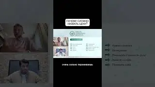 Почему сложно назвать цену? #психология #бизнес #саморазвитие #успех