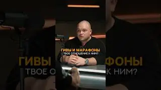 Стоит ли использовать гивы и марафоны shorts #фитнес #тренировка #тренажерка #спорт