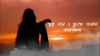 Monta Amar Bhishon Kharap (মনটা আমার ভীষণ খারাপ) |Ripto Raihan|(LYRICAL VIDEO)