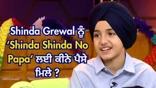 Shinda Grewal ਨੂੰ 