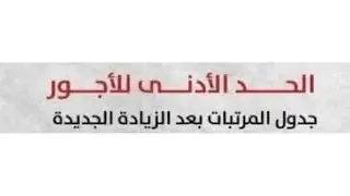 اعرف هتقبض كام بعد الزياده الجديده في المرتبات