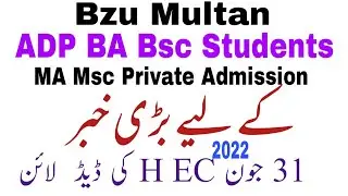 BA Bsc AdP 2021 private admission MA Msc bzu Multan