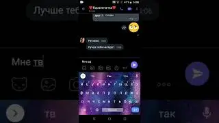 Переписка в VIBER новый дом