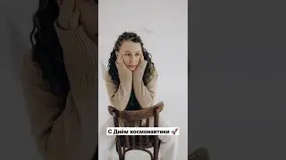 С Днём космонавтики #дредокудри #красота #преображение #тюмень #curlyhair #hairstyle #hair