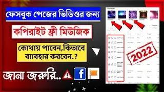 how to use copyright free music on facebook || Copyright Free Music for Facebook Page videos
