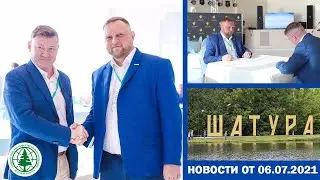 Выпуск Green News от 06.07.2021. Сотрудничество Зелёного патруля с г.о. Шатура