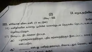 #9th social science first midterm exam question paper 2024