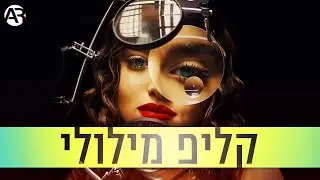 נועה קירל - יהלומים | קליפ מילולי