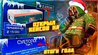 YEAR-END RESULTS, OPENED ADVANCED CASES for 1,500,000 Thermal Blocks - Latest Patch Notes 2025 | ...