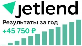 Пассивный доход на платформе Jetlend | Мой результаты за первый год на краудлендинге Jetlend