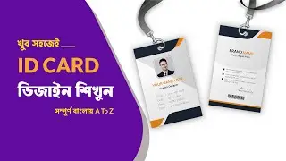 ID card design in illustrator || How to create a ID card design