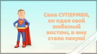 Знакомьтесь, это Саня! (Как Саня семью спас...)