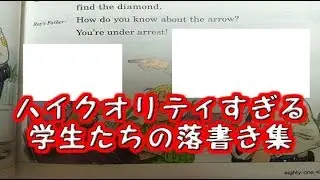 【画像・見て暇つぶし】　ハイクオリティすぎる学生たちの落書きｗｗｗ