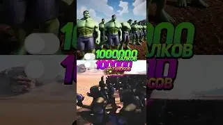 1000000 Халков vs 100000 Таносов. Угадай кто победит?