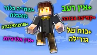 מיינקראפט אבל אני משדרג את הגוף שלי!