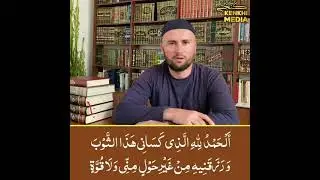 Дуа при одевании одежды