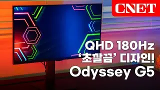 삼성전자 오디세이 G5(S27DG500): 깔끔해진 인상, 부족함 없는 성능, 매력적인 가격까지? 전천후 게이밍 모니터가 왔다 | #Review