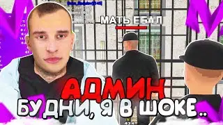 СЛЕЖУ ЗА ИГРОКАМИ, А ТАМ... 😱 ЭТО ЖЕСТЬ!БУДНИ АДМИНА НА МАТРЕШКА РП! MATRESHKA RP CRMP MOBILE