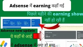 adsense new update | adsense new update 2022 | youtube earning showing 0 $ balance in adsense 2022