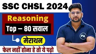 SSC CHSL 2023 TIER 1 REASONING TOP QUESTIONS | SSC CHSL 2024 Top Questions | Reasoniong By Pawan Sir