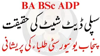 BA BSc ADP - PU BA BSc Supply Exams 2021