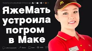 Яжемать устроила погром в Макдональдс