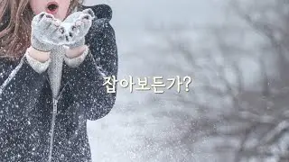 [ASMR] 종강 후 빈 운동장에서 나에게 눈뿌리는 여자후배 롤플레이 | 복학생 선배