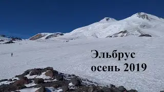Эльбрус. Видео и рассказ о путешествии. Осень 2019 год