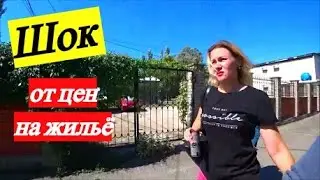 Цены на жильё в Мелекино/Наше удивление/ Заселение в апартаменты