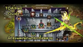 [Summoners War] TOA Hell Jul 2024 F5