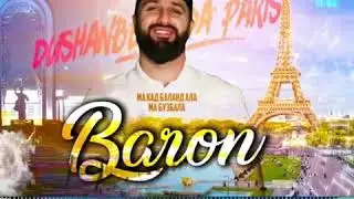 Треки Париж  barontjk