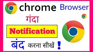 how to chrome notification off | how to stop/off chrome notifications | chrome browser ke notificati