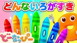 Learn Colors with Donuppy 🎨 | What’s Your Favorite Color? Japanese Kids Song | Kids Song | Fun